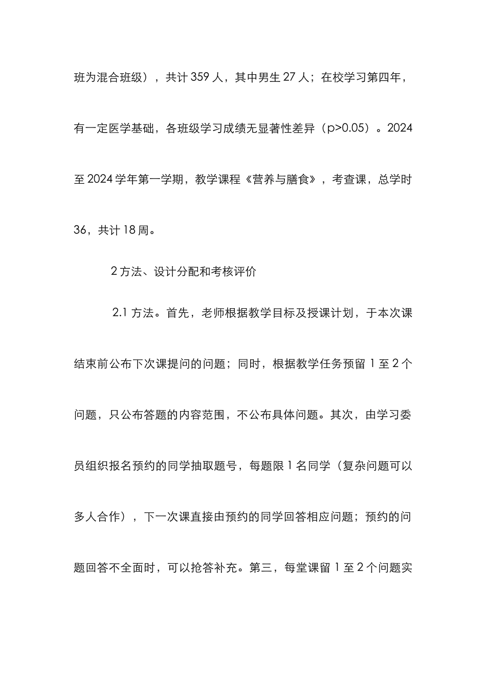 中职课堂提问探究_第2页