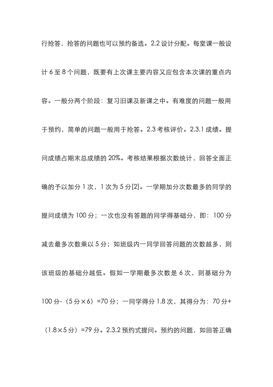 中职课堂提问探究_第3页