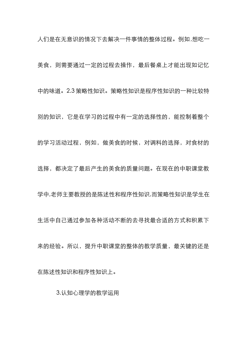 中职认知心理学课堂教学研究_第2页