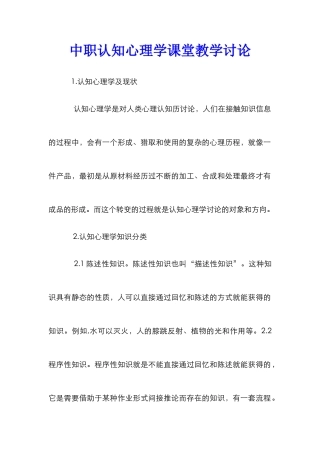 中职认知心理学课堂教学研究