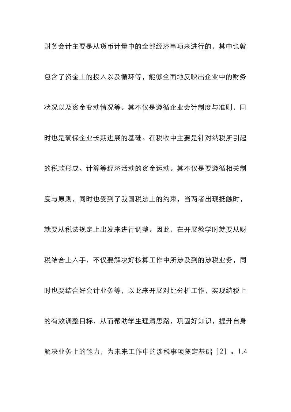 中职财会税收课程教学思考_第3页