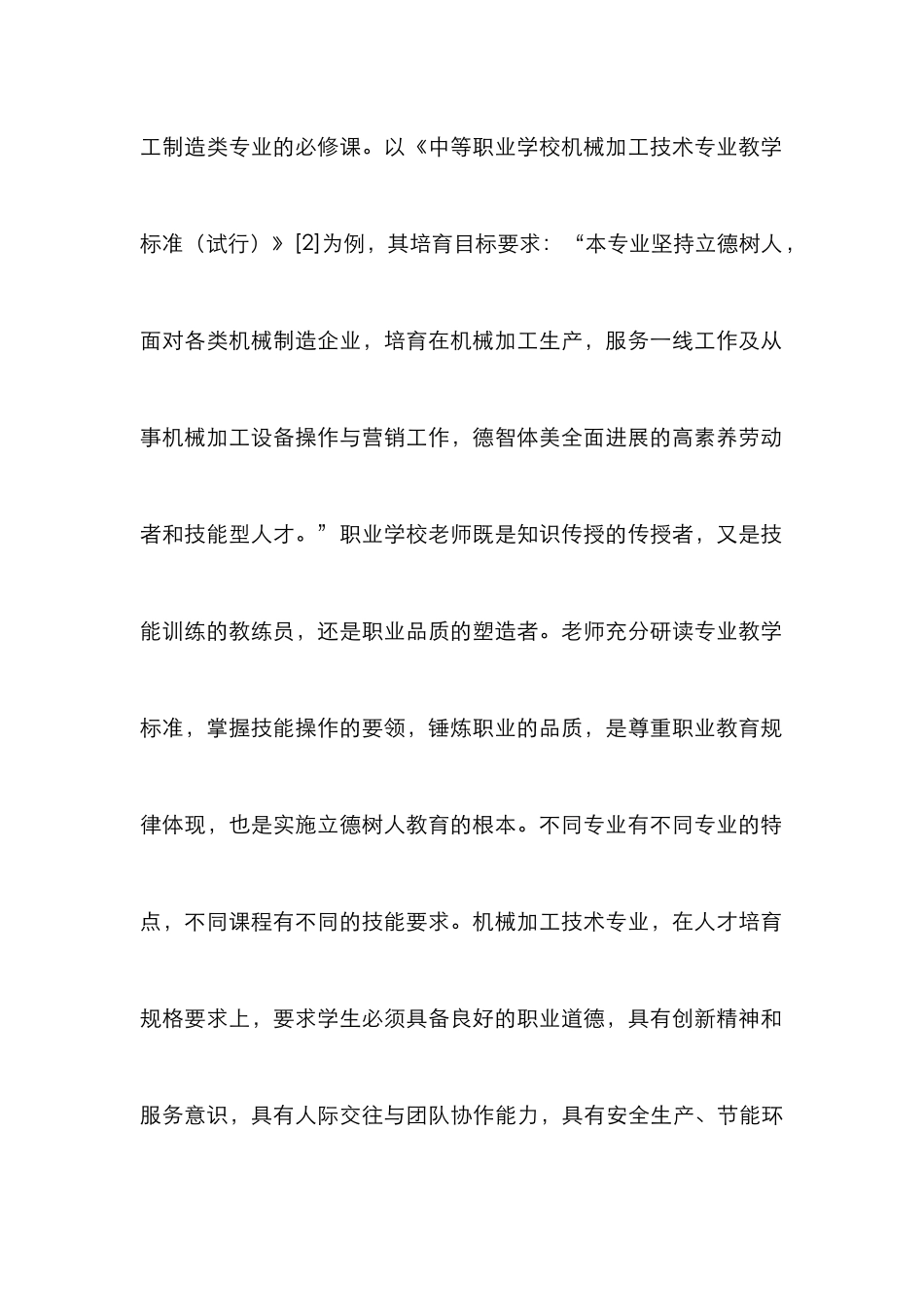 中职车工课教学德育路径探索_第3页
