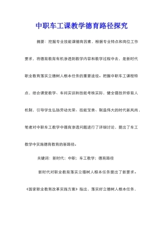 中职车工课教学德育路径探索