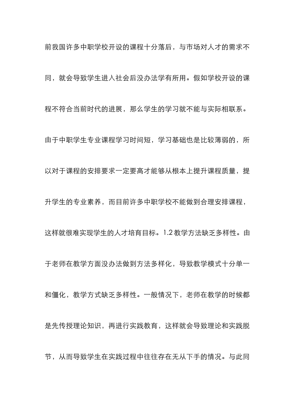 中职财务会计教学模式分析_第2页