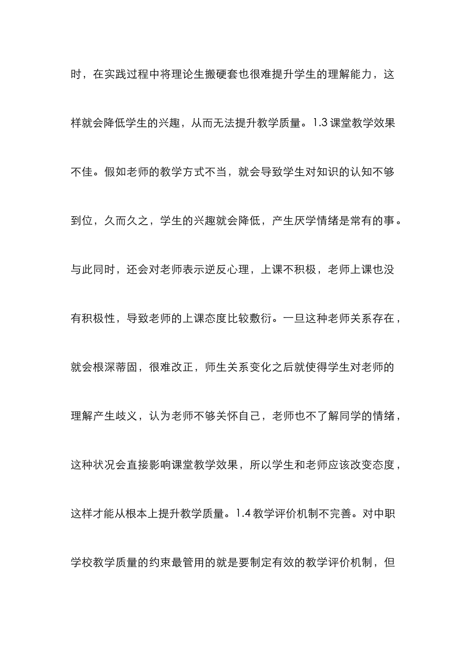 中职财务会计教学模式分析_第3页