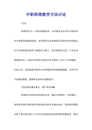 中职药理教学方法研究