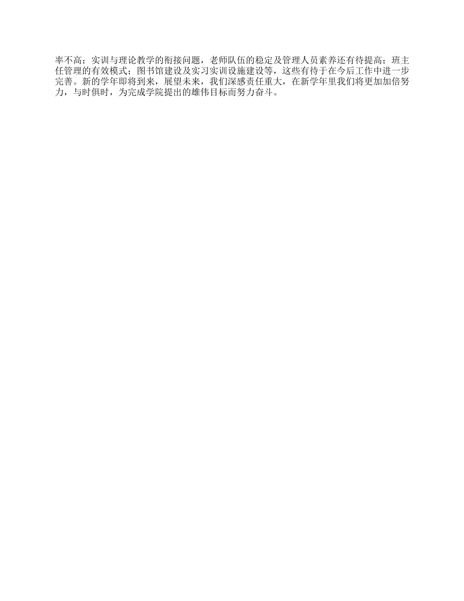 中职院年上半年工作总结_第3页