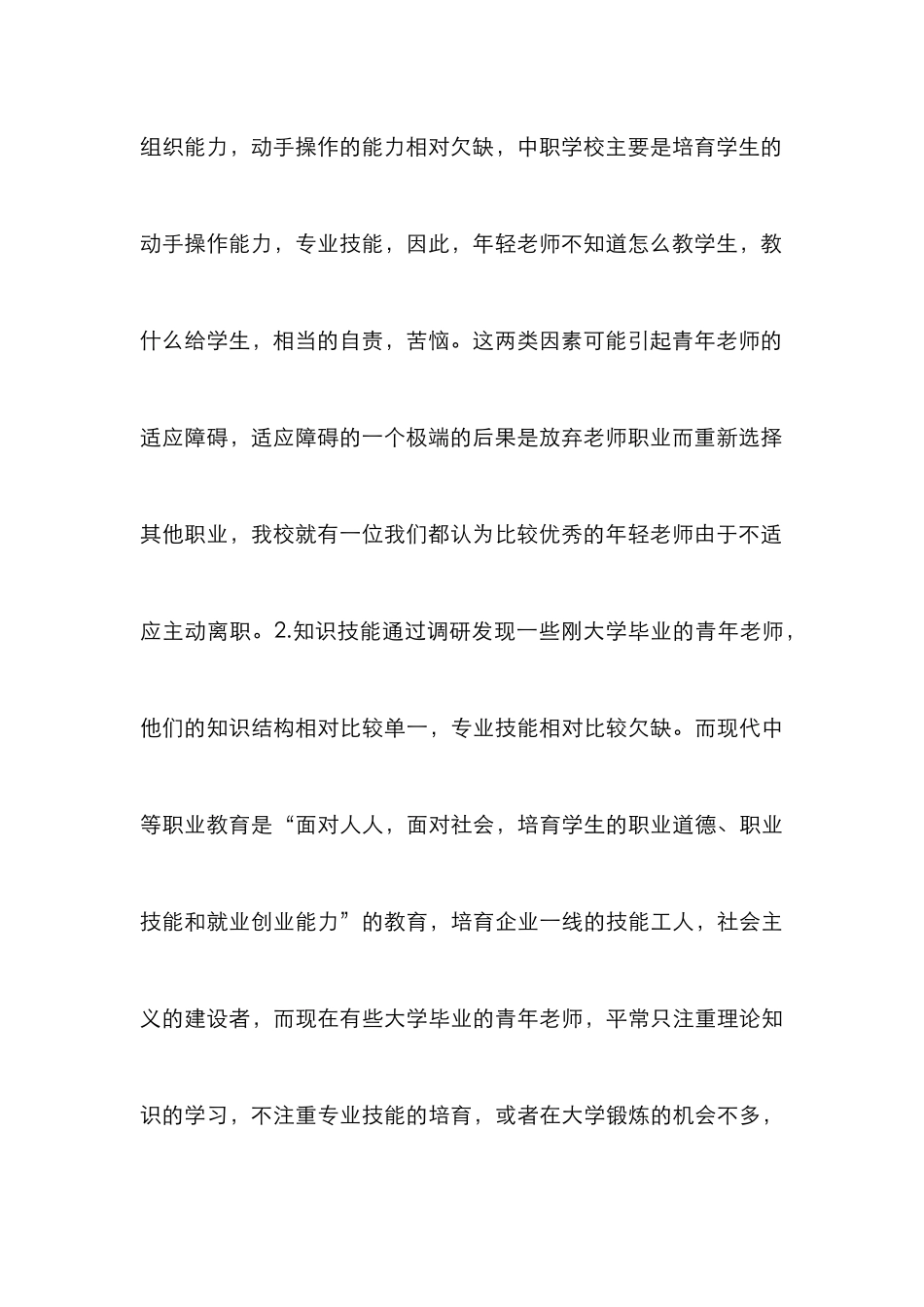 中职青年教师成长模式探究_第3页
