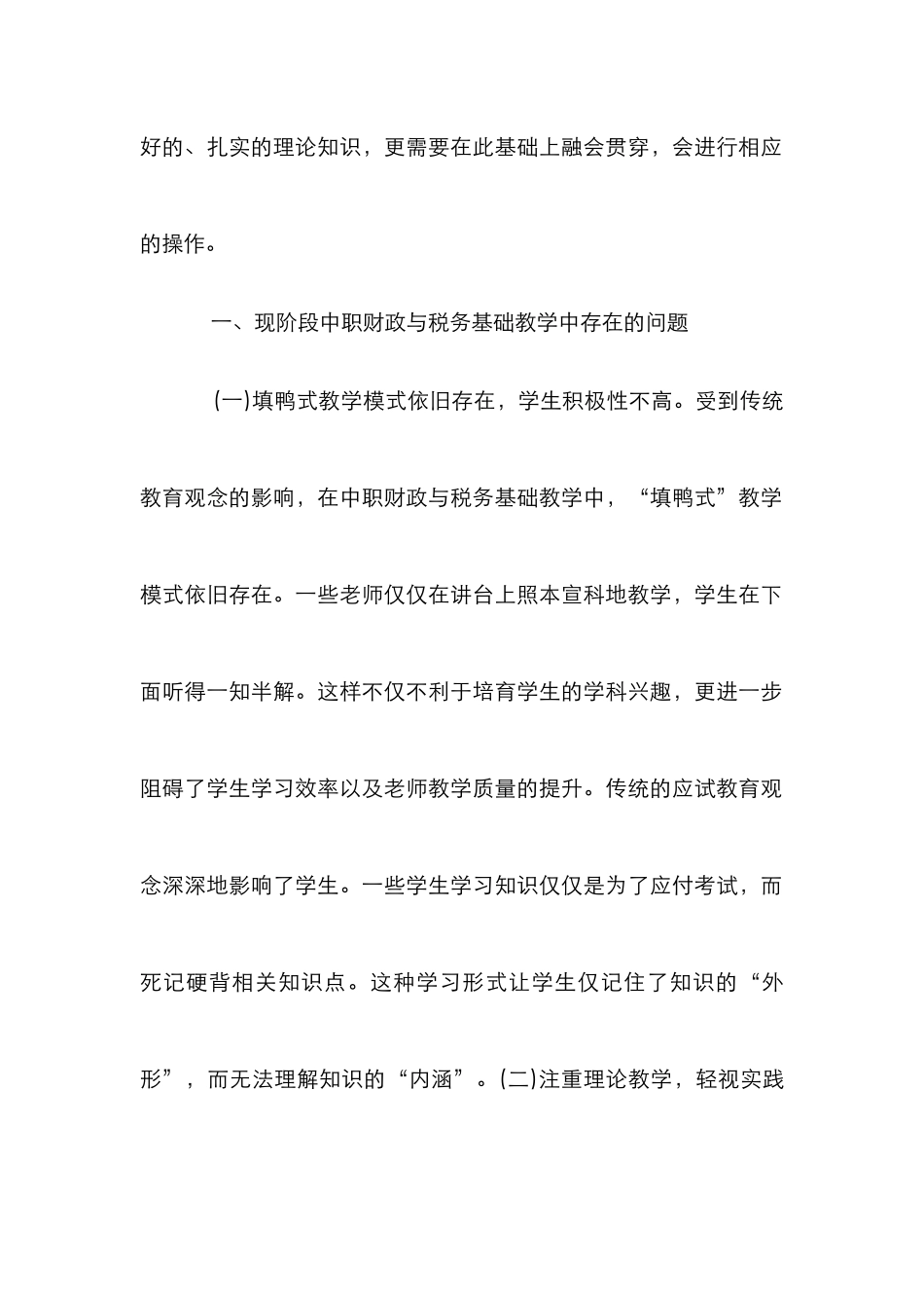 中职财政与税务基础教学思考_第2页