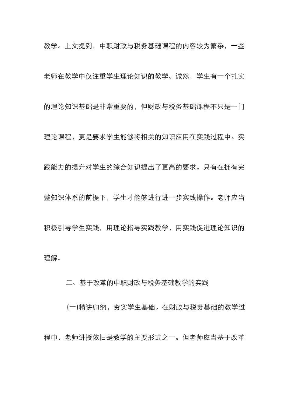 中职财政与税务基础教学思考_第3页
