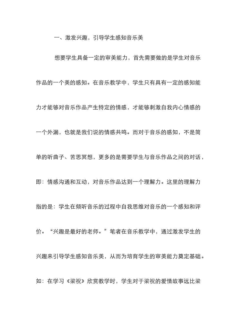 中职音乐教学中学生审美能力的培养_第2页