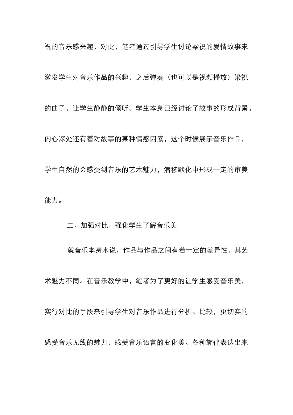 中职音乐教学中学生审美能力的培养_第3页