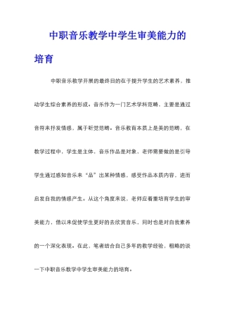 中职音乐教学中学生审美能力的培养