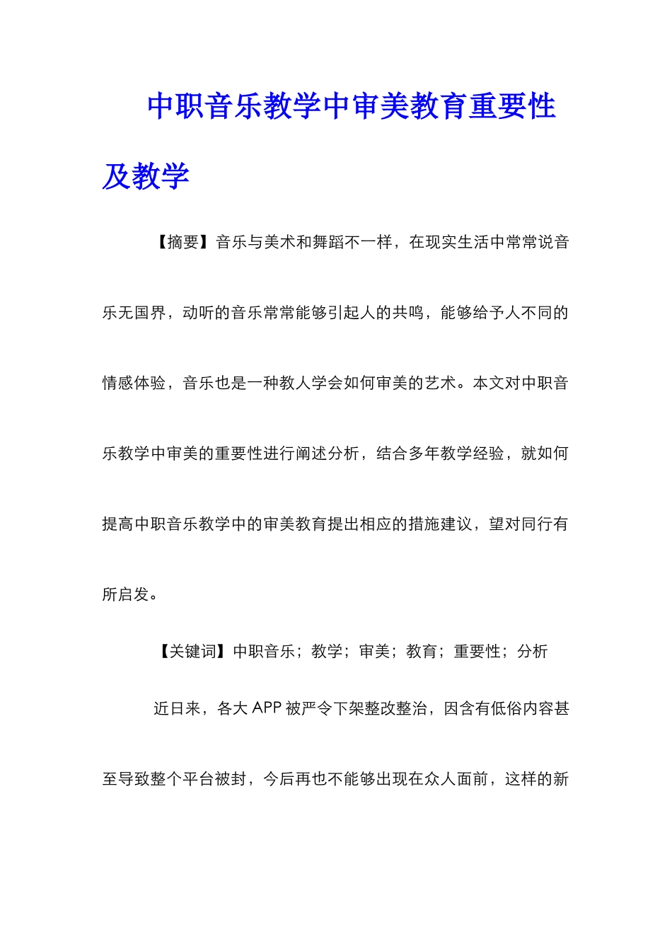 中职音乐教学中审美教育重要性及教学_第1页