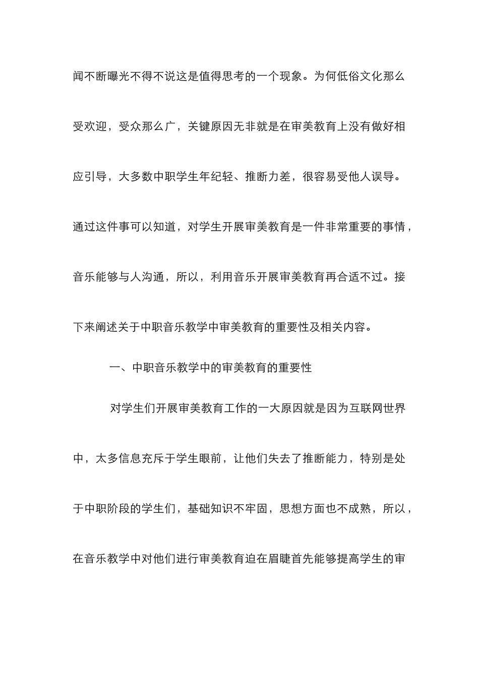 中职音乐教学中审美教育重要性及教学_第2页