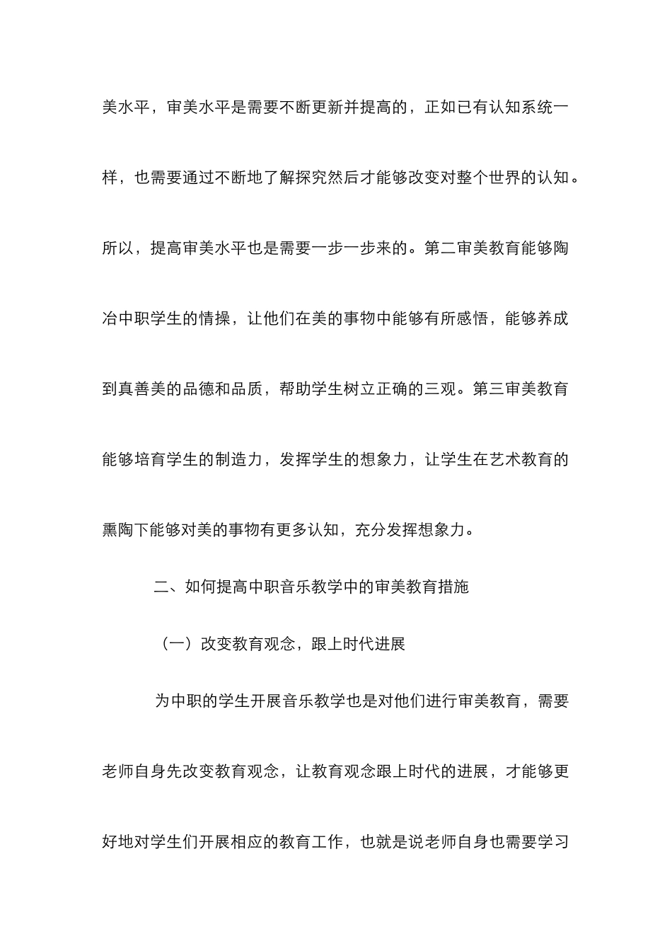 中职音乐教学中审美教育重要性及教学_第3页