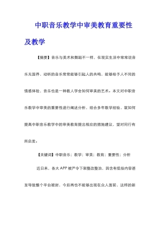 中职音乐教学中审美教育重要性及教学