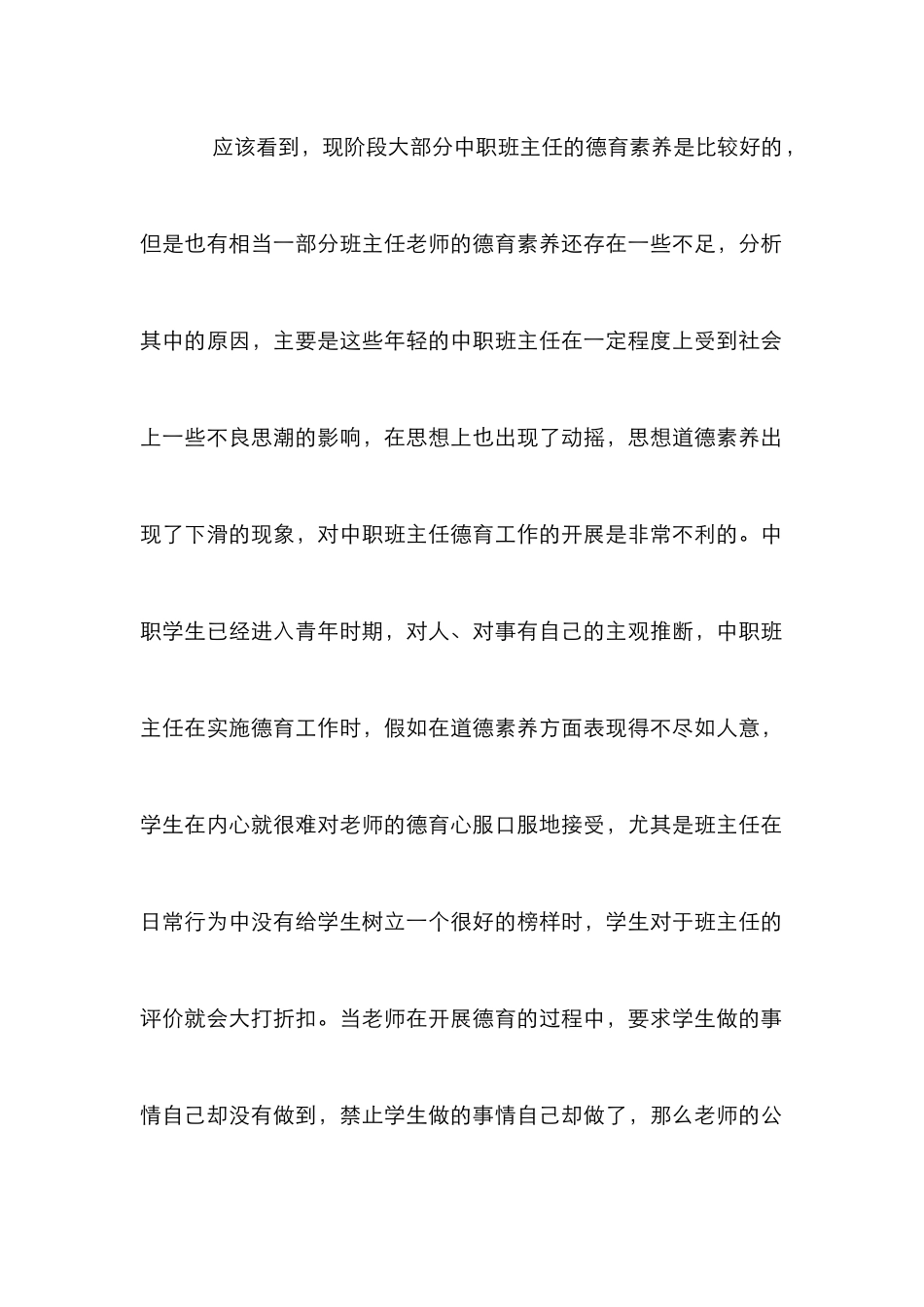 中职院校班主任德育工作的实效措施_第2页