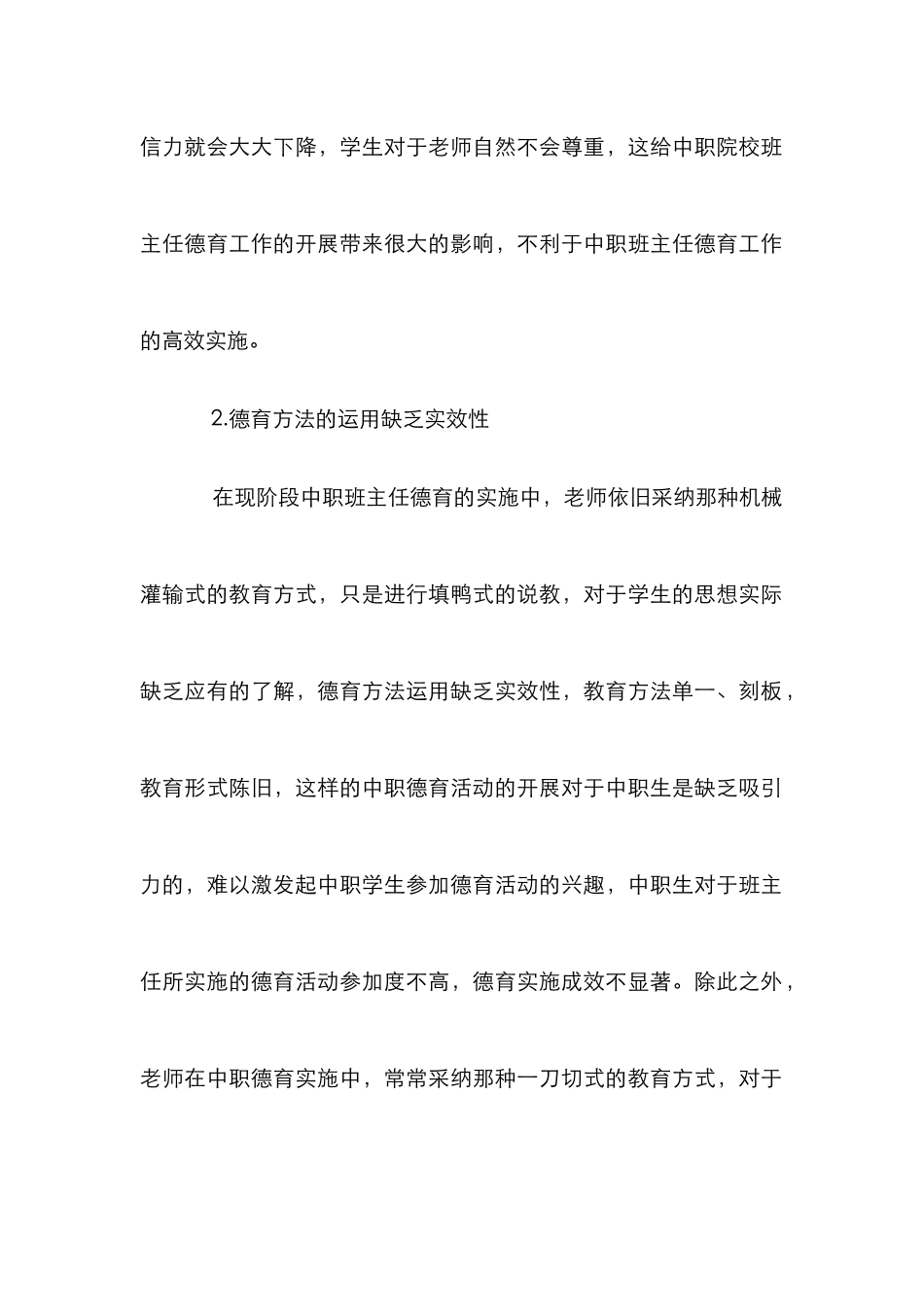 中职院校班主任德育工作的实效措施_第3页