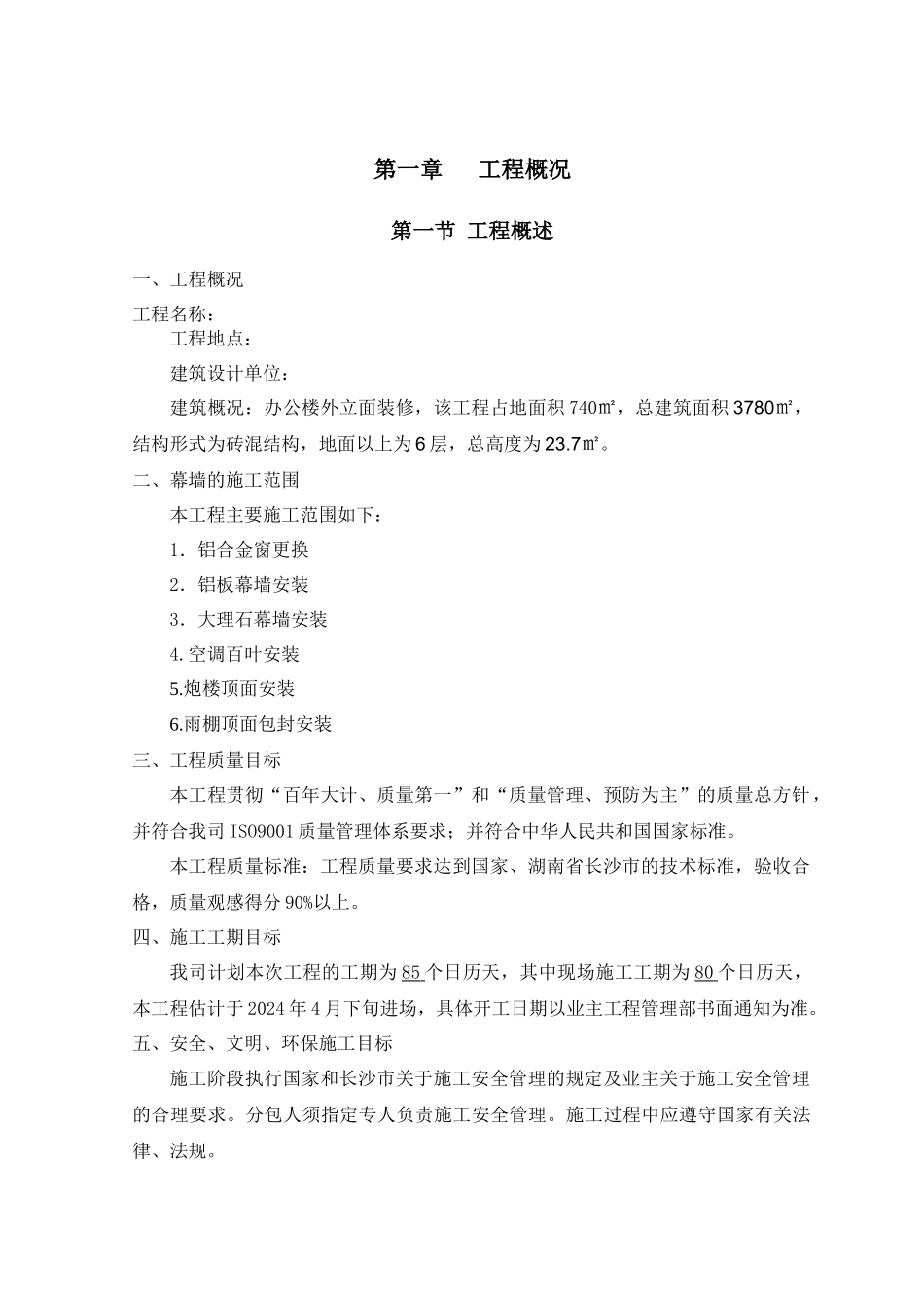 中航工业长飞办公楼外立面施工组织设计_第3页