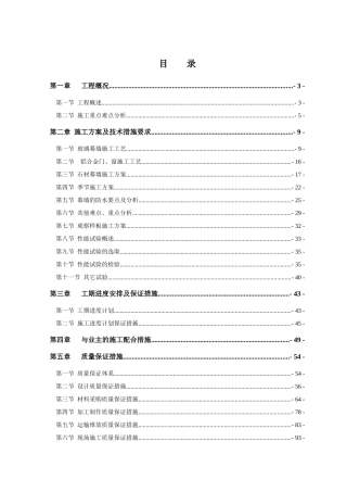 中航工业长飞办公楼外立面施工组织设计