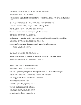 中英文对照教师节祝福语