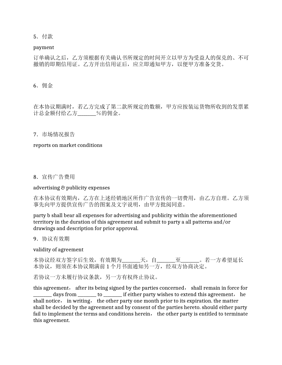 中英文销售合同_第2页