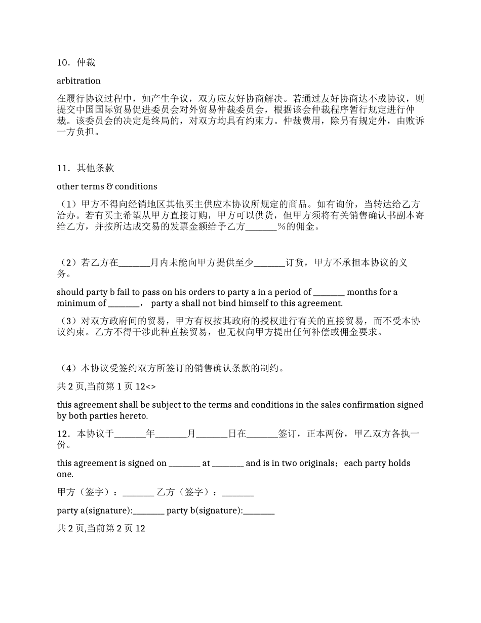 中英文销售合同_第3页