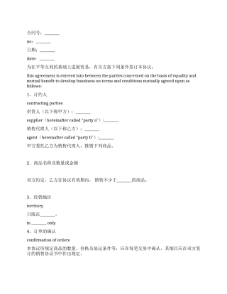 中英文销售合同