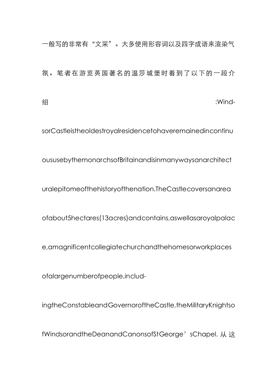 中英旅游语篇差异论文_第3页