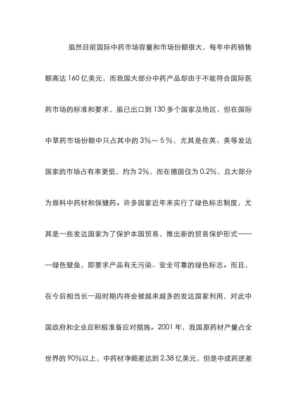 中药业绿色营销新模构建论文_第3页