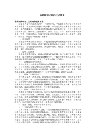 中药新药研究的技术要求