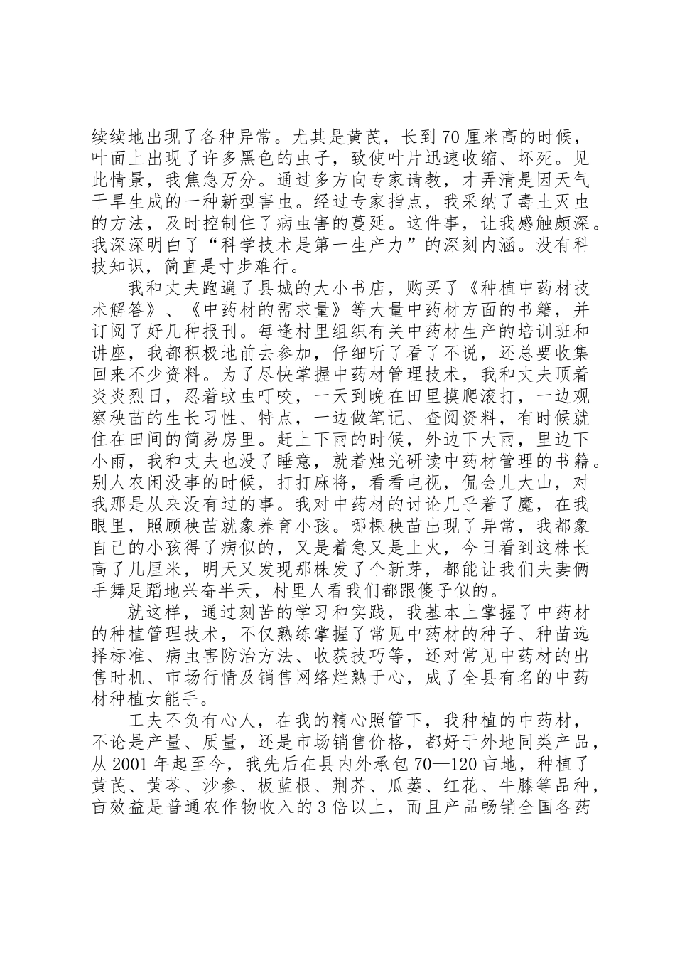 中药材种植女能手事迹_第3页