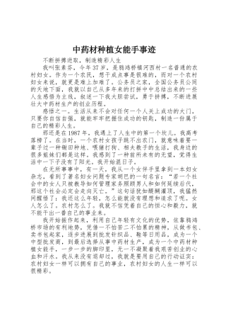 中药材种植女能手事迹