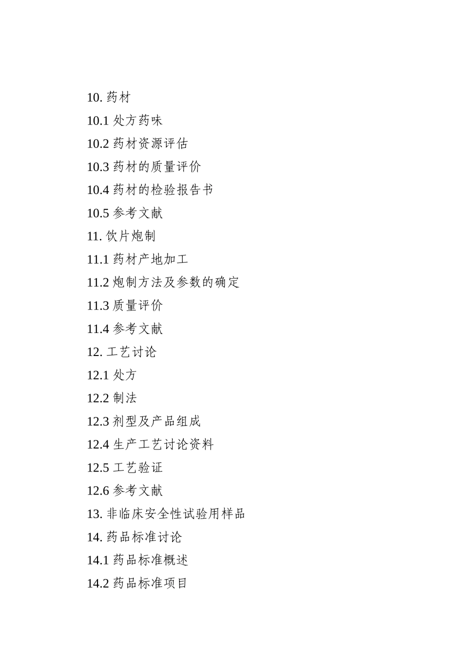 中药经典名方复方制剂的申报资料要求_第2页