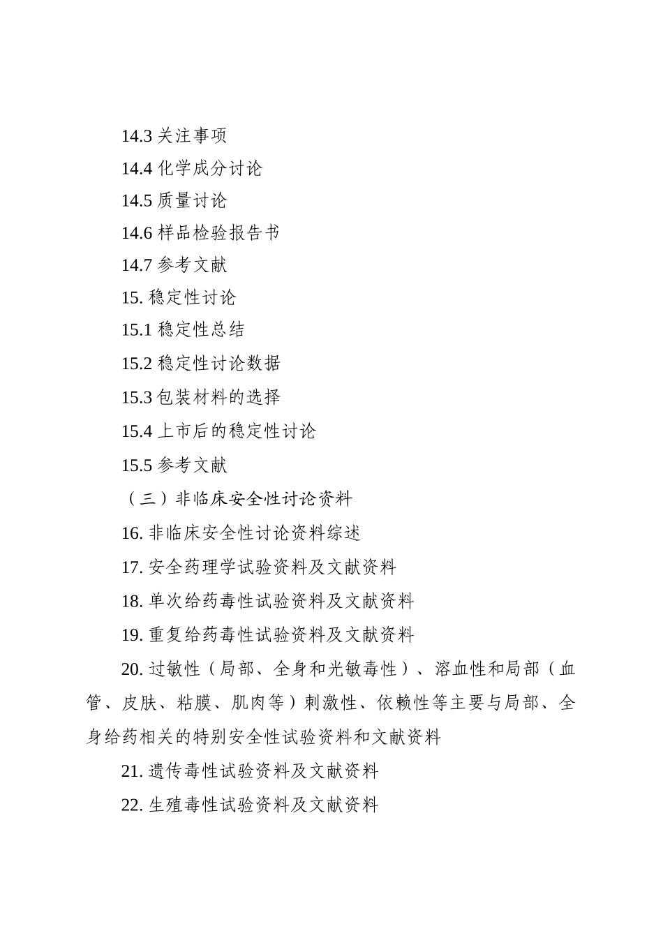 中药经典名方复方制剂的申报资料要求_第3页