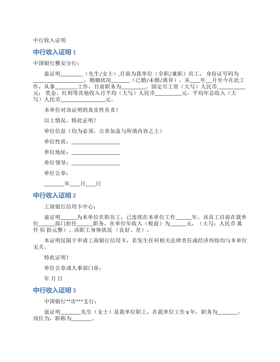中行收入证明_第1页