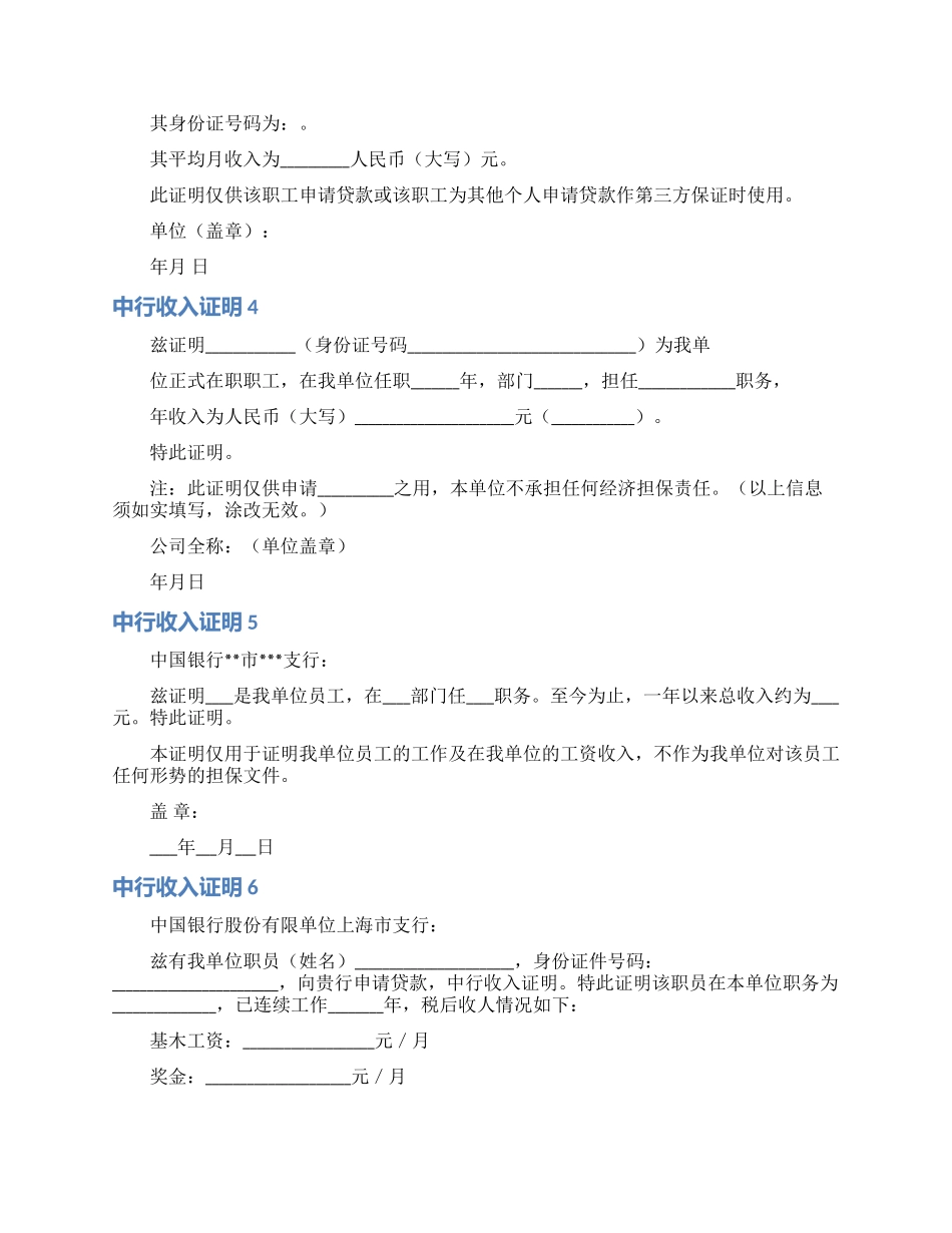 中行收入证明_第2页