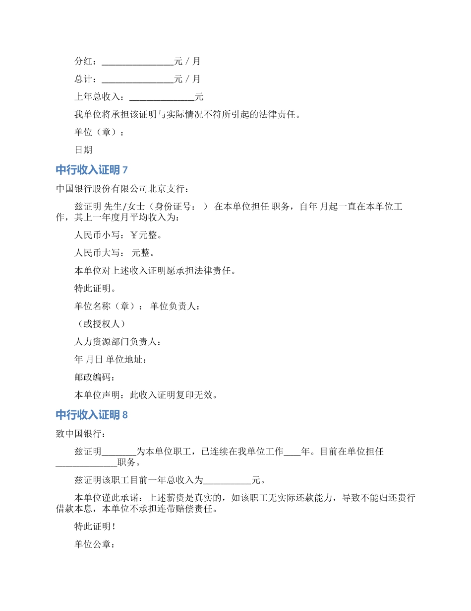 中行收入证明_第3页