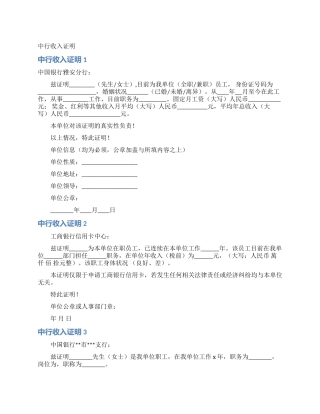 中行收入证明