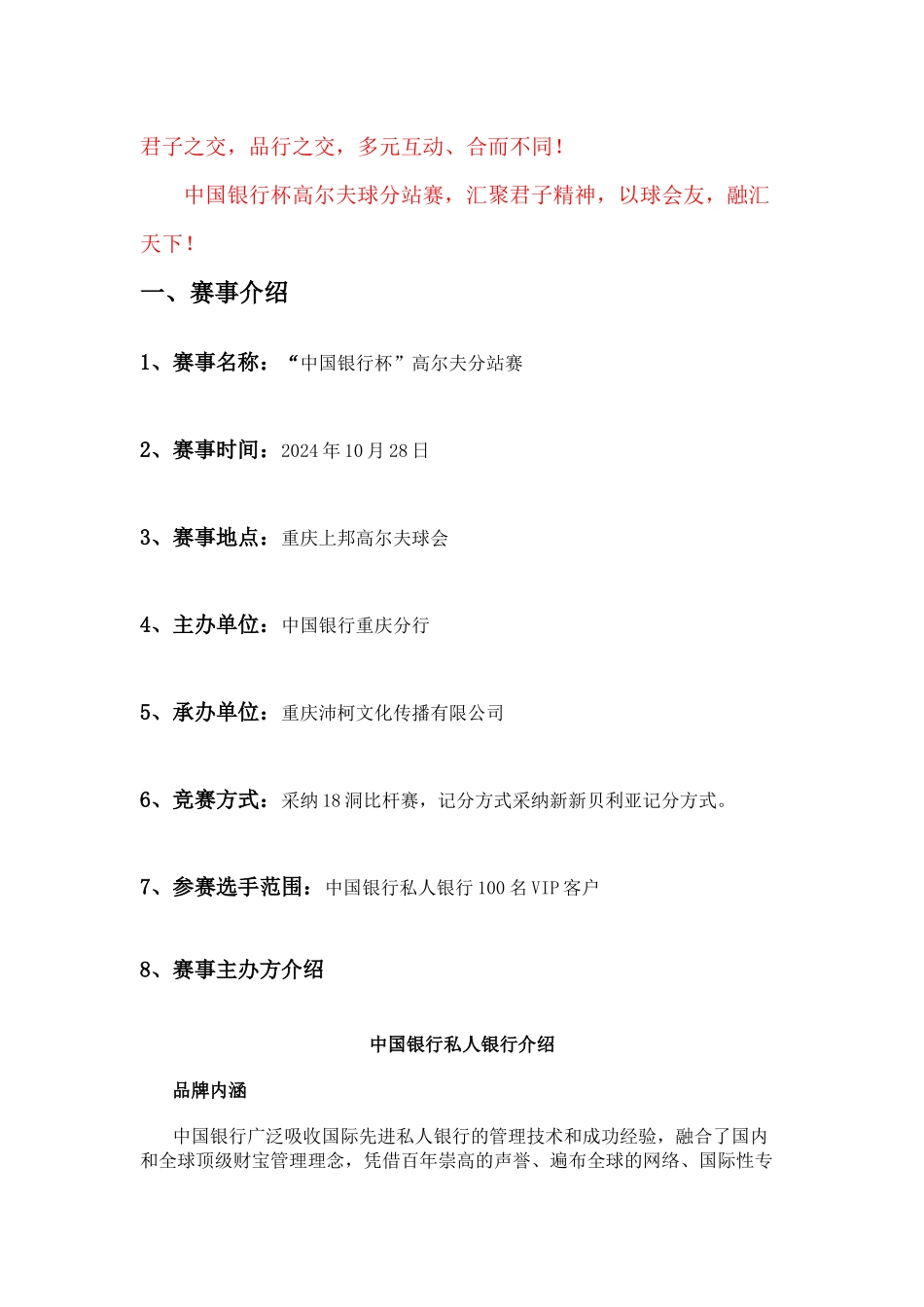 中行赛事招商方案_第2页