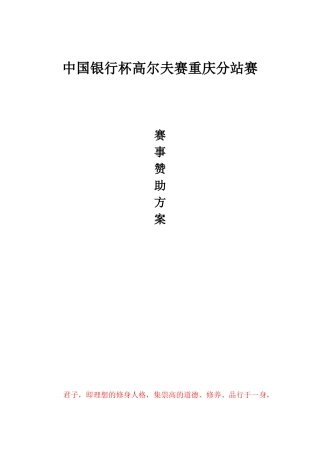 中行赛事招商方案