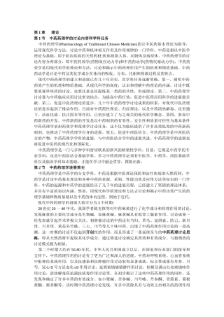 中药药理学的研究内容和学科任务-云南中医学院精品课程网站