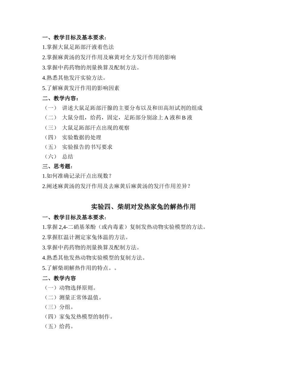 中药药理学-《中药药理学》_第3页