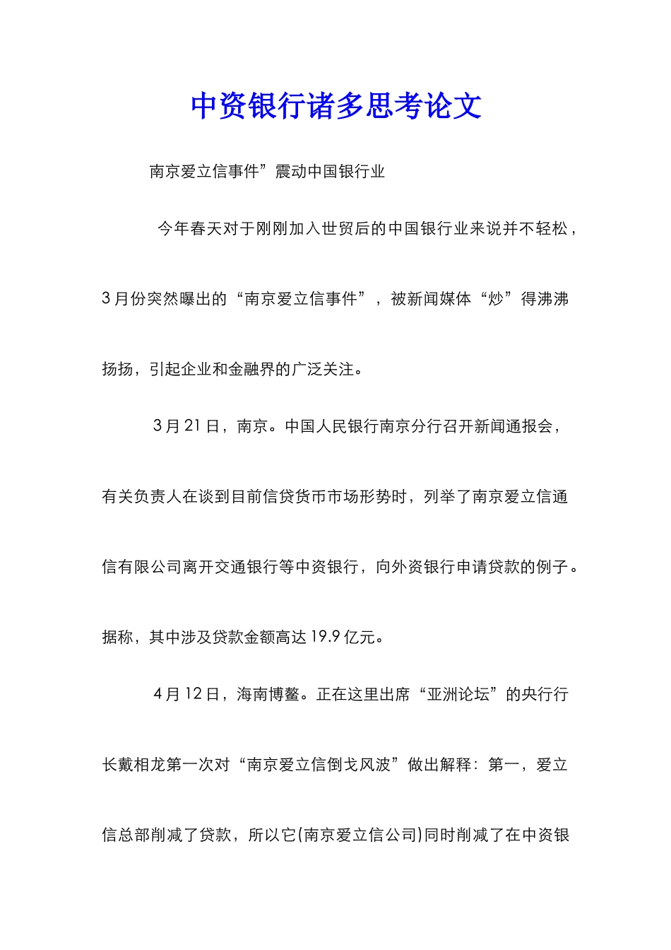 中资银行诸多思考论文_第1页