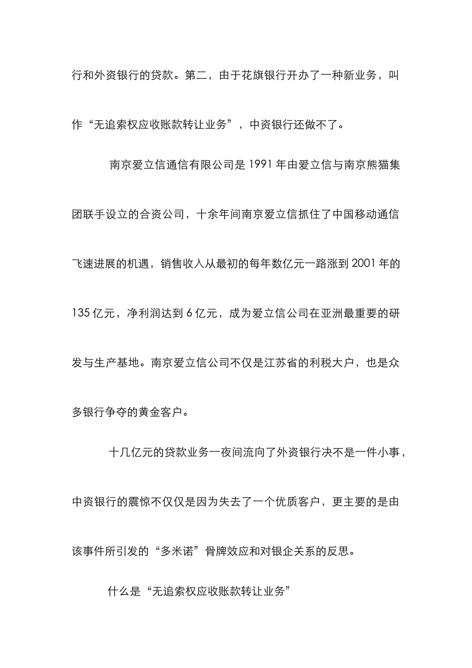 中资银行诸多思考论文_第2页