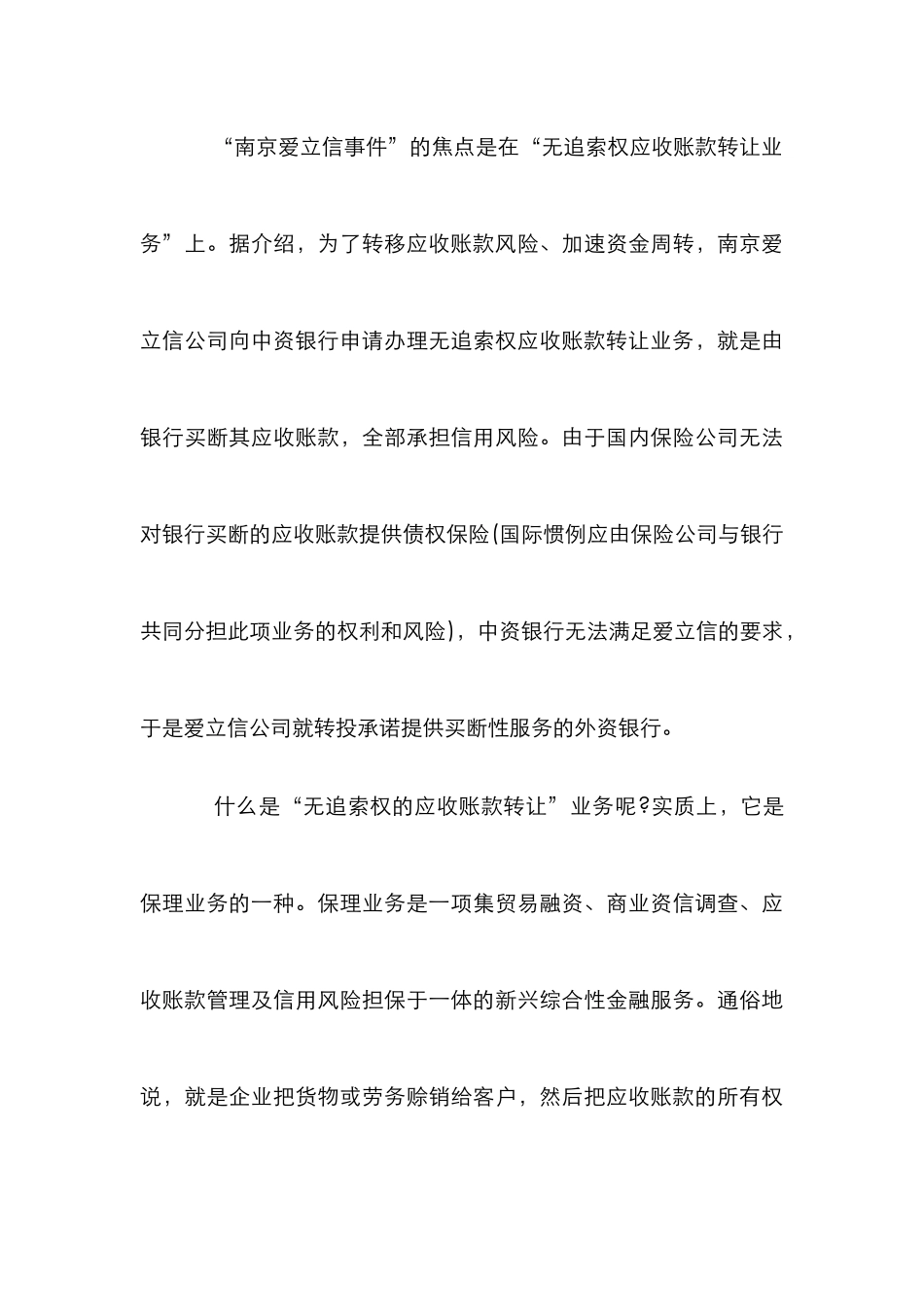 中资银行诸多思考论文_第3页