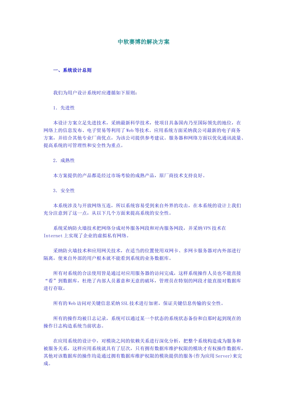 中软赛博的解决方案_第1页