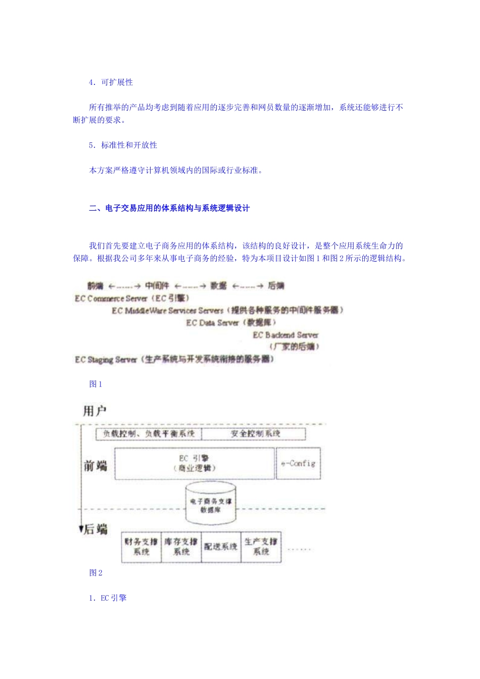 中软赛博的解决方案_第2页