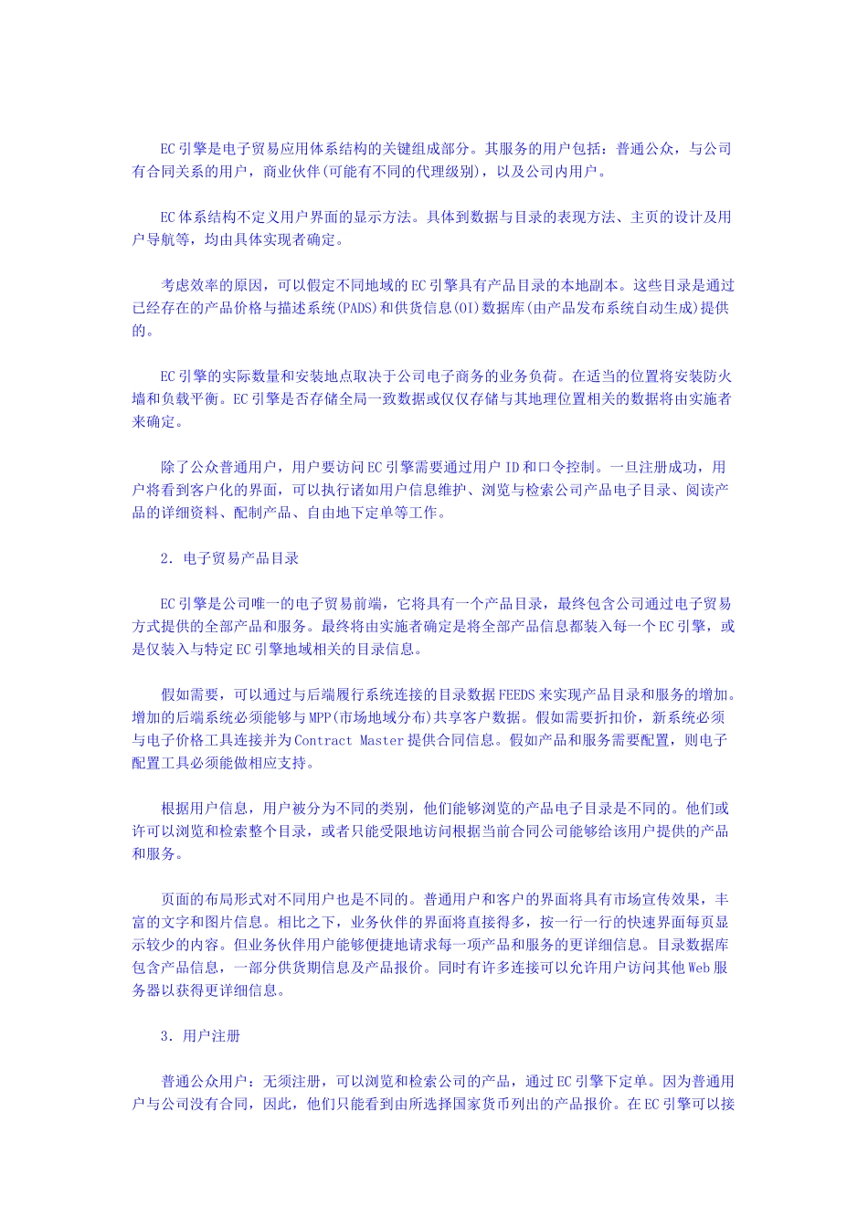 中软赛博的解决方案_第3页